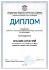 2024-2025 Плохих Арсений 8л1 экономика  (Лучкина О.В.)
